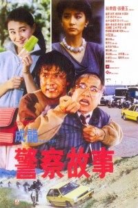 Police_Story_(film)