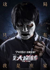 Tik-Tok_poster_goldposter_com_8