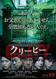 220px-Creepy_(film)_poster