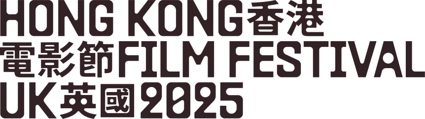 Hong Kong Film Festival UK&nbsp;2025