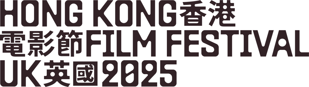 Hong Kong Film Festival UK&nbsp;2025